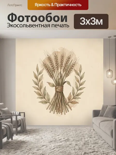 Фотообои Букет злаков с лавровыми листьями
