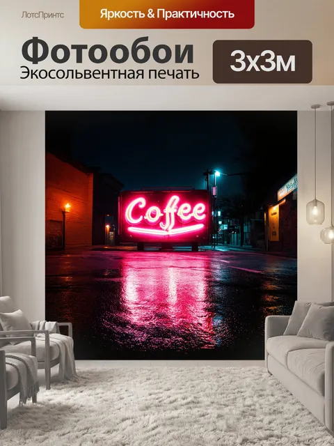 Фотообои фотография неонового знака кофейни в вечернее время