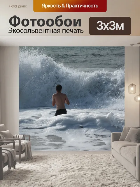 Фотообои Море