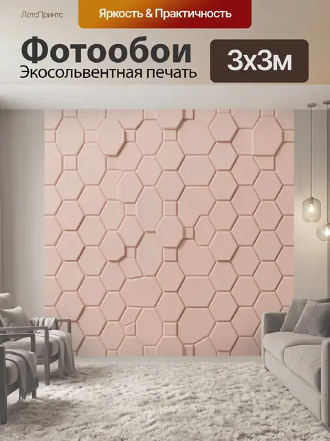 Фотообои Геометрический рельеф в пастельных тонах