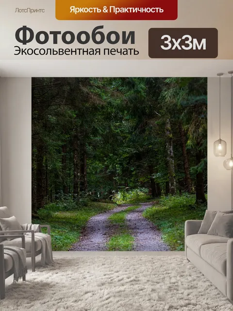 Фотообои Лес