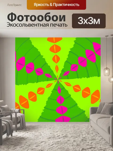 Фотообои Калейдоскоп
