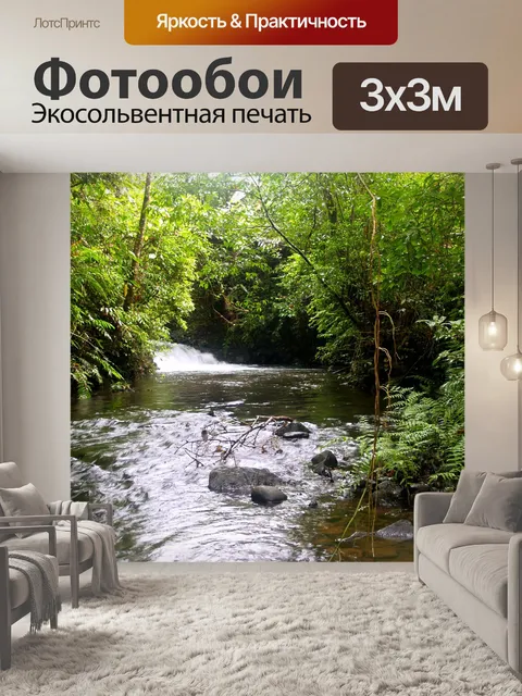 Фотообои Река