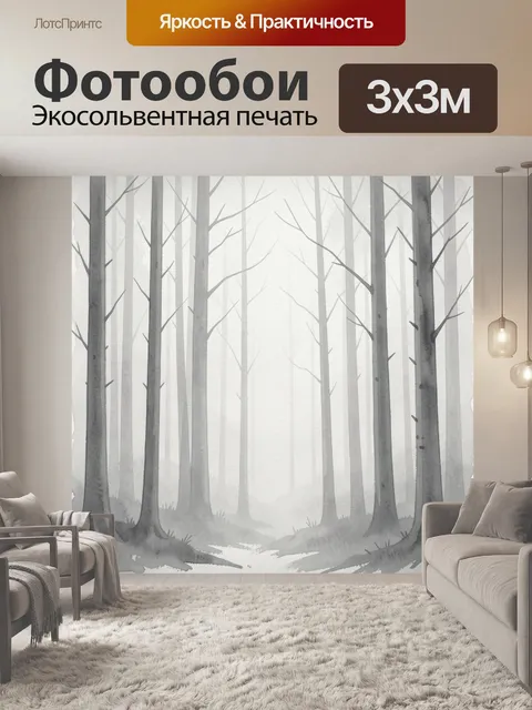 Фотообои Туманный лес с высокими деревьями