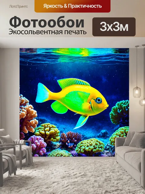 Фотообои подводный мир с яркими неоновыми рыбами, плавающими среди кораллов, светящихся в темноте океана