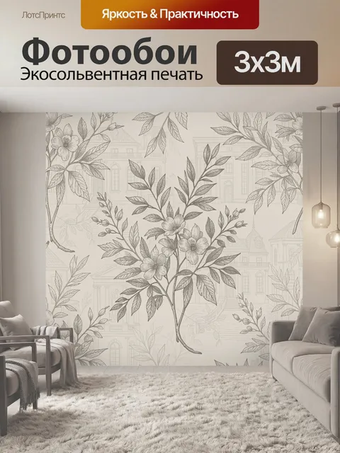 Фотообои Ветви с цветами и городским фоном