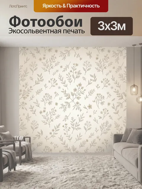 Фотообои Тонкие веточки с цветами