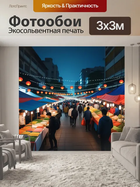 Фотообои ночной рынок с яркими огнями и продавцами
