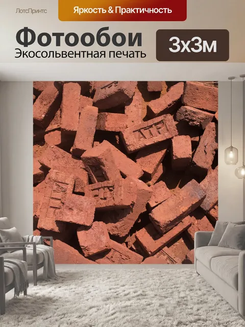 Фотообои Кирпич