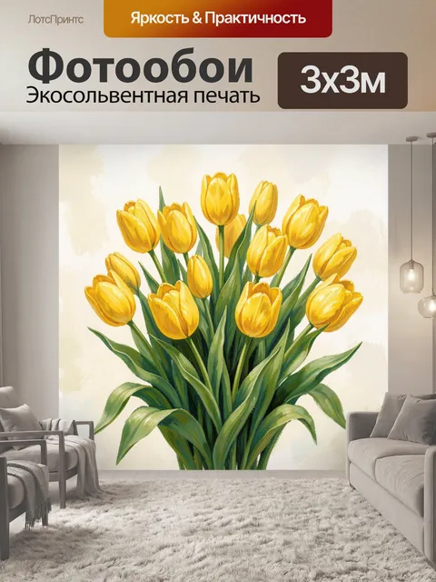 Фотообои Букет золотистых тюльпанов
