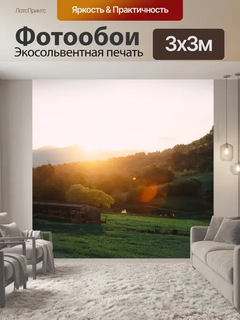 Фотообои Заход солнца