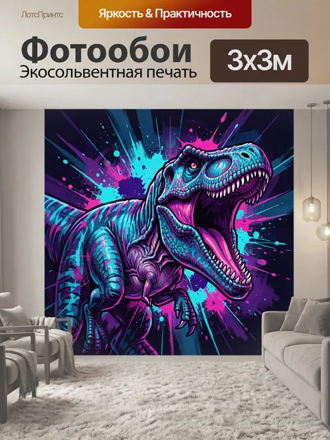 Фотообои Неоновый тираннозавр в прыжке