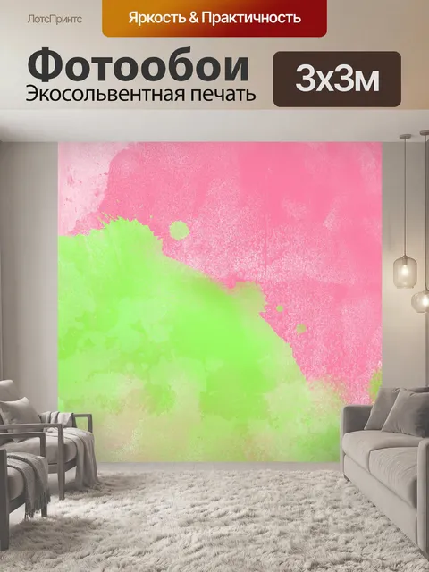 Фотообои Акварель