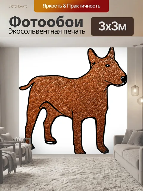 Фотообои тощий пес