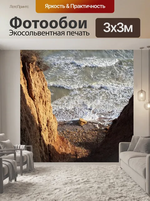 Фотообои Море