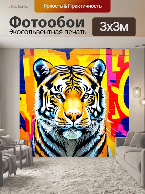 Фотообои животные в стиле графити