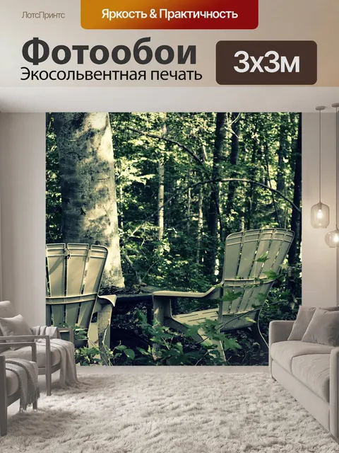Фотообои Стулья