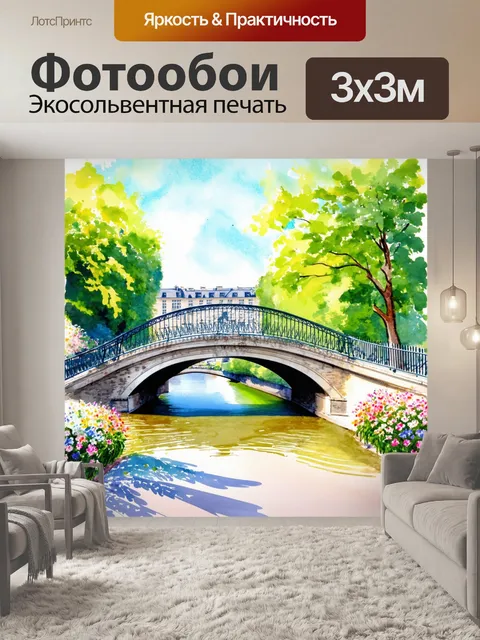 Фотообои мост через реку сена, окружающий зеленью и цветами, стиль акварели, мягкие линии и пастельные цвета
