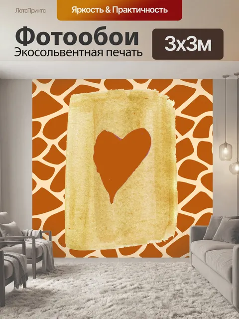 Фотообои Абстрактное искусство сердца