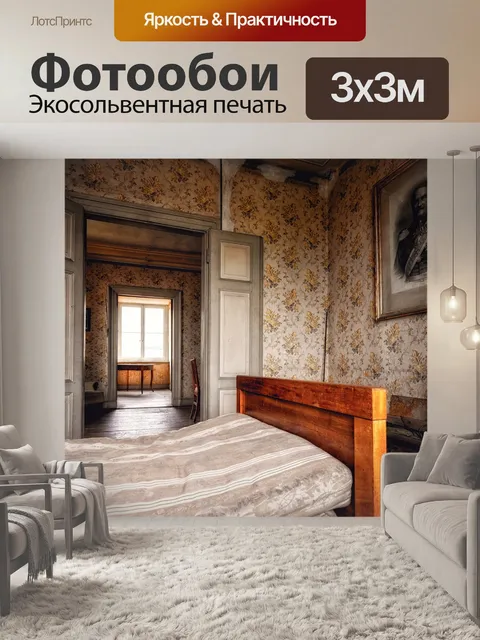 Фотообои Кровать