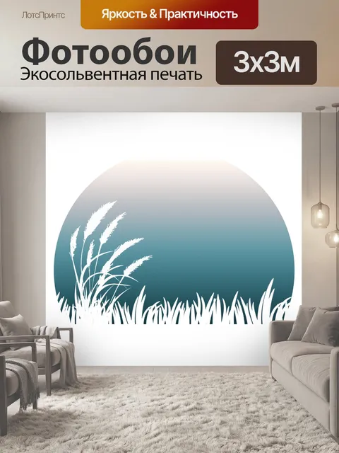 Фотообои Пшеница