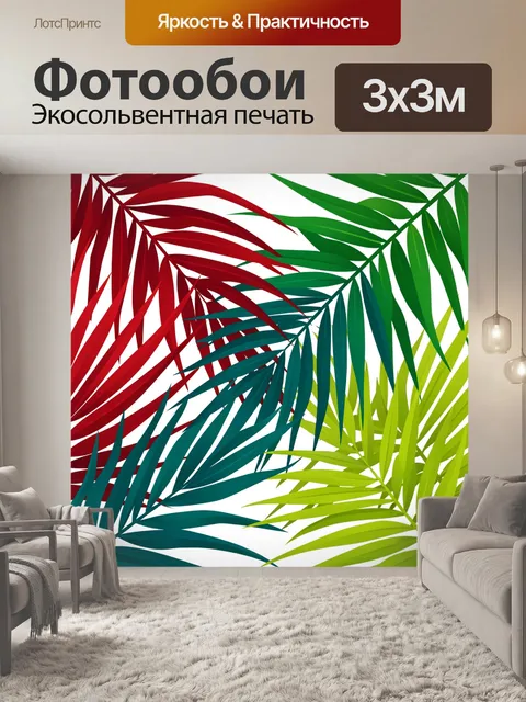 Фотообои Тропические пальмовые листья