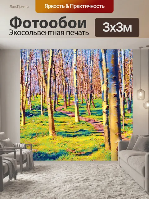 Фотообои Деревья