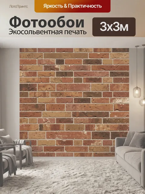 Фотообои Фактурная кирпичная кладка
