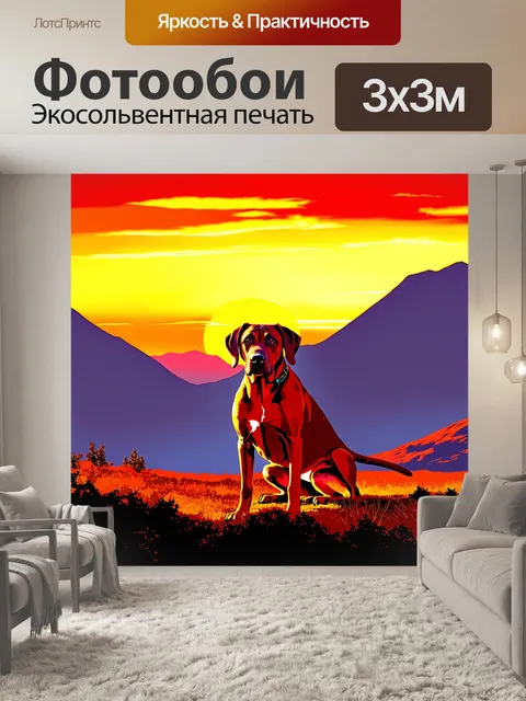 Фотообои родезийский риджбек на фоне гор