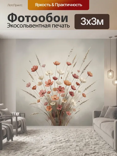 Фотообои Полевые цветы в нежной гамме