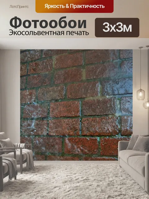 Фотообои воды работает над кирпич мощения