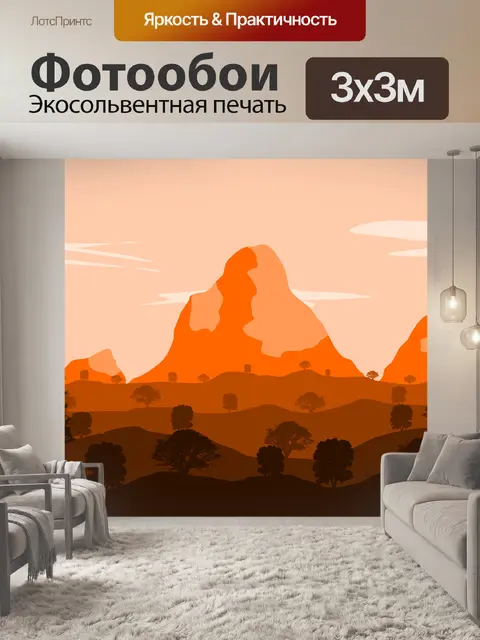 Фотообои Пейзаж