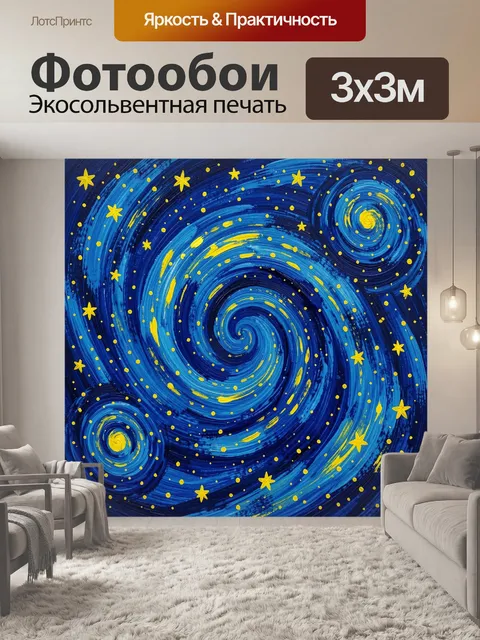 Фотообои Звездная спираль ночного неба