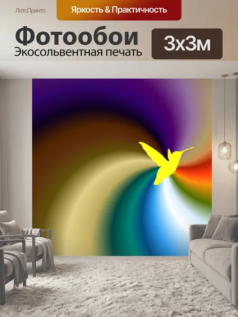 Фотообои желтый колибри
