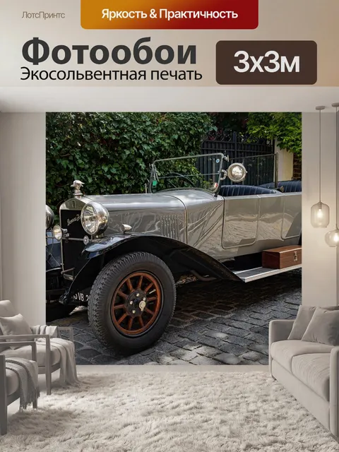 Фотообои Машина