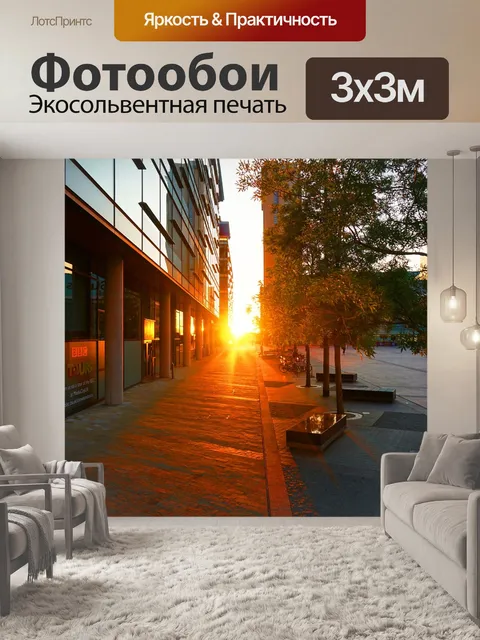 Фотообои Заход солнца