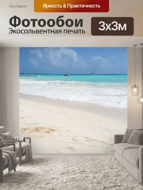 Фотообои Карибский пляж и небо
