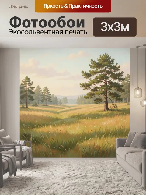Фотообои Летний сосновый луг