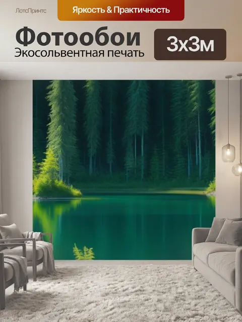 Фотообои уединённый уголок леса с озером