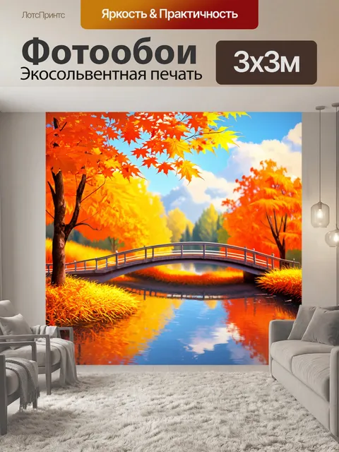 Фотообои оранжевый цвет: мост из оранжевых листьев
