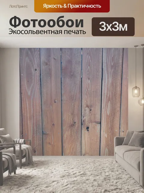 Фотообои Простой деревянный забор