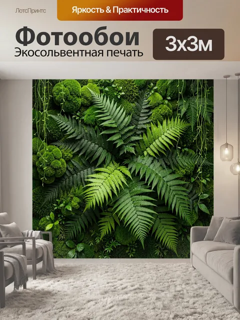 Фотообои Тропическая зелень с папоротниками
