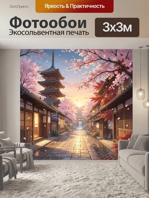 Фотообои Японский квартал с пагодой на закате