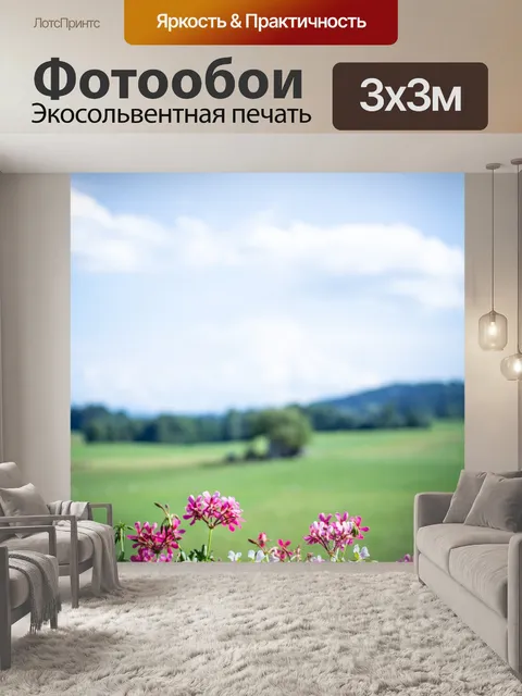 Фотообои Цветы