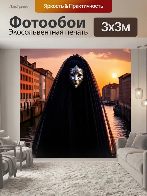 Фотообои мрачная венецианская маска
