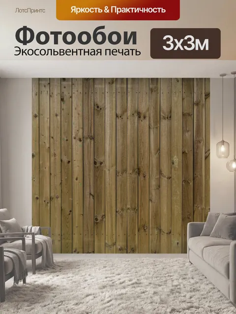 Фотообои Деревянная стена