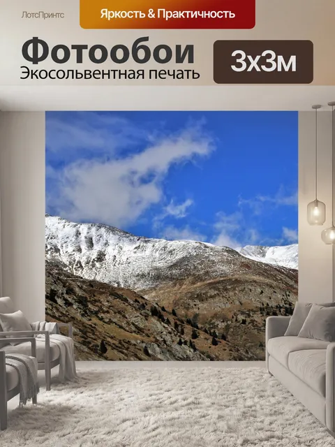 Фотообои Горы