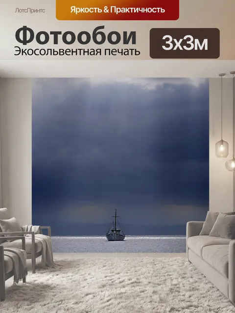 Фотообои Лодка