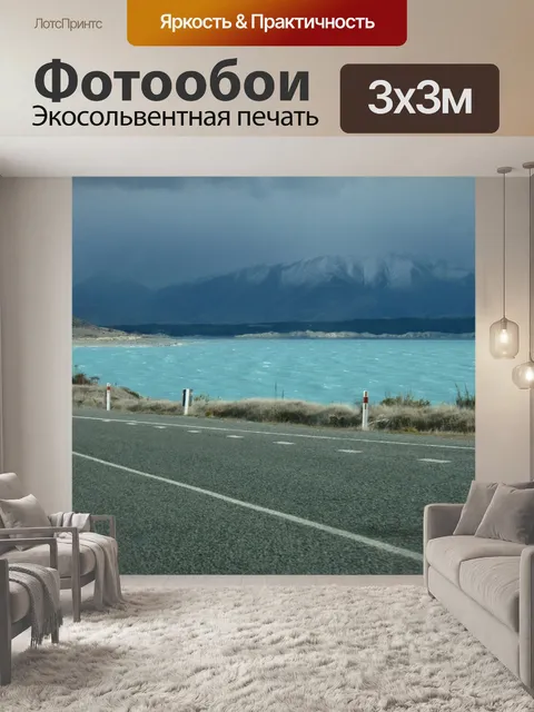 Фотообои Озеро