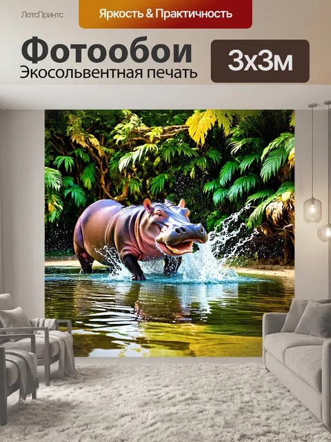 Фотообои бегемот, активно сбрасывающий воду, обрызгивая яркие тропические растения вокруг
